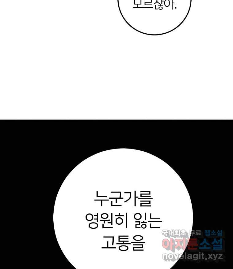 남산도서관 환생 북클럽 31화 - 웹툰 이미지 60