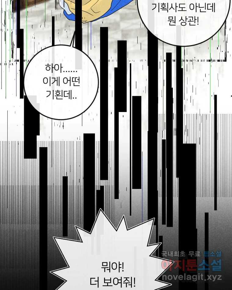 남산도서관 환생 북클럽 31화 - 웹툰 이미지 75