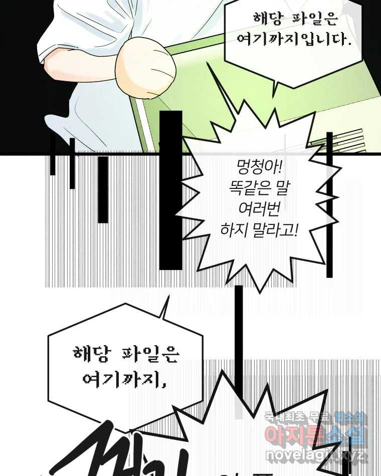 남산도서관 환생 북클럽 31화 - 웹툰 이미지 78