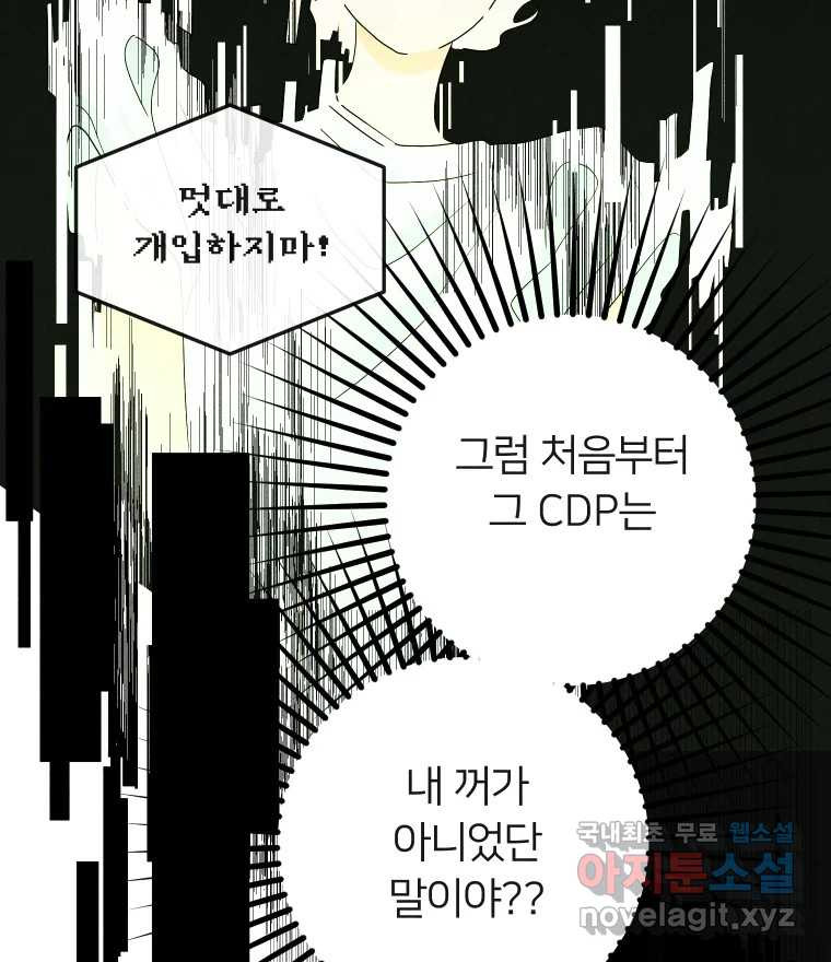 남산도서관 환생 북클럽 31화 - 웹툰 이미지 90