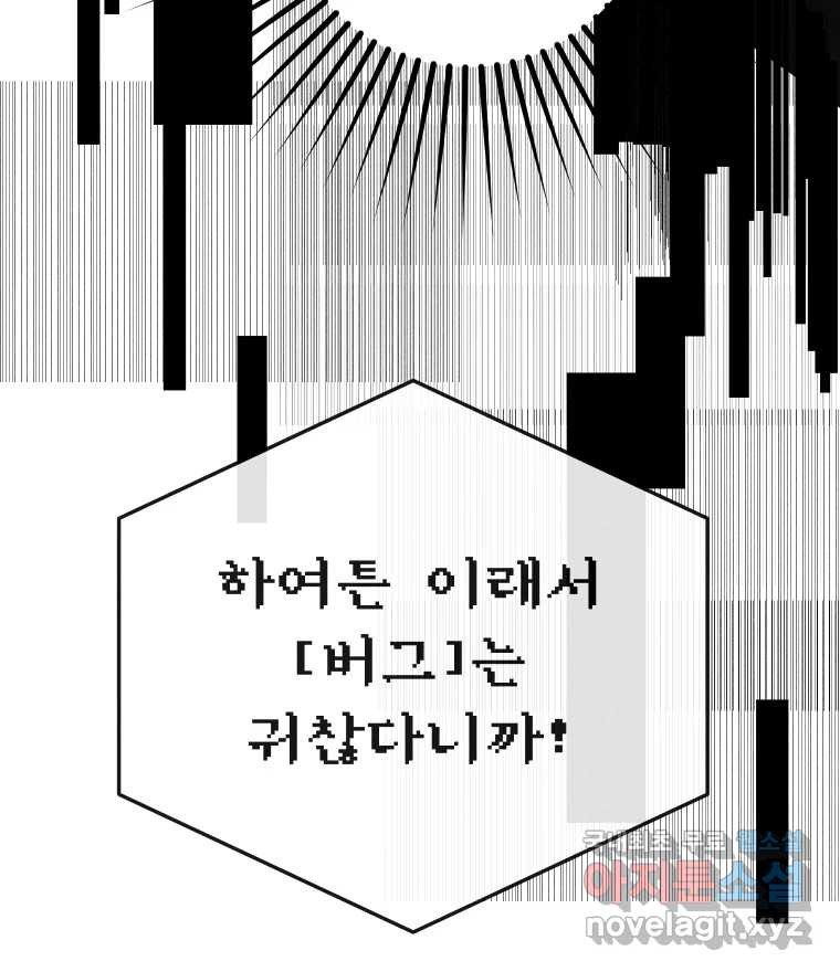 남산도서관 환생 북클럽 31화 - 웹툰 이미지 91