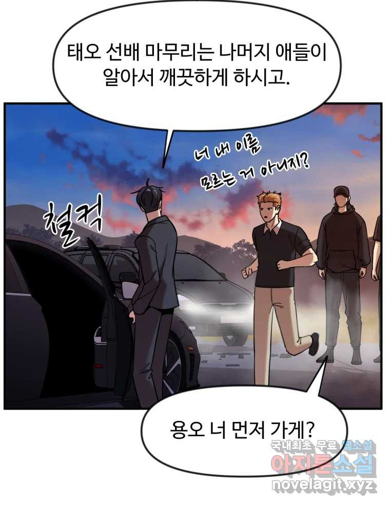 무법대학 50화 - 웹툰 이미지 58