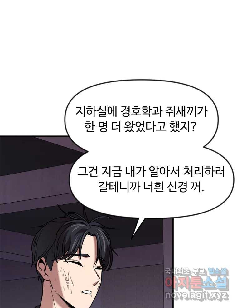 무법대학 50화 - 웹툰 이미지 59