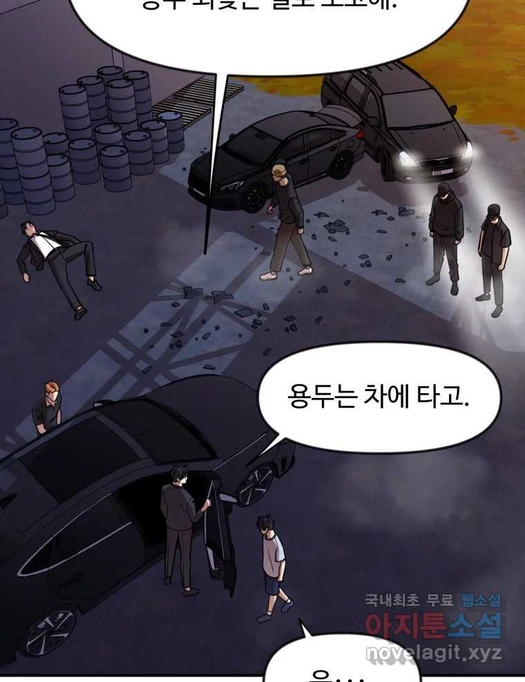 무법대학 50화 - 웹툰 이미지 61