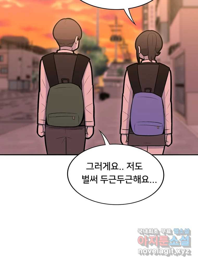 우리 청춘의 사랑은 95.하루 전 - 웹툰 이미지 28