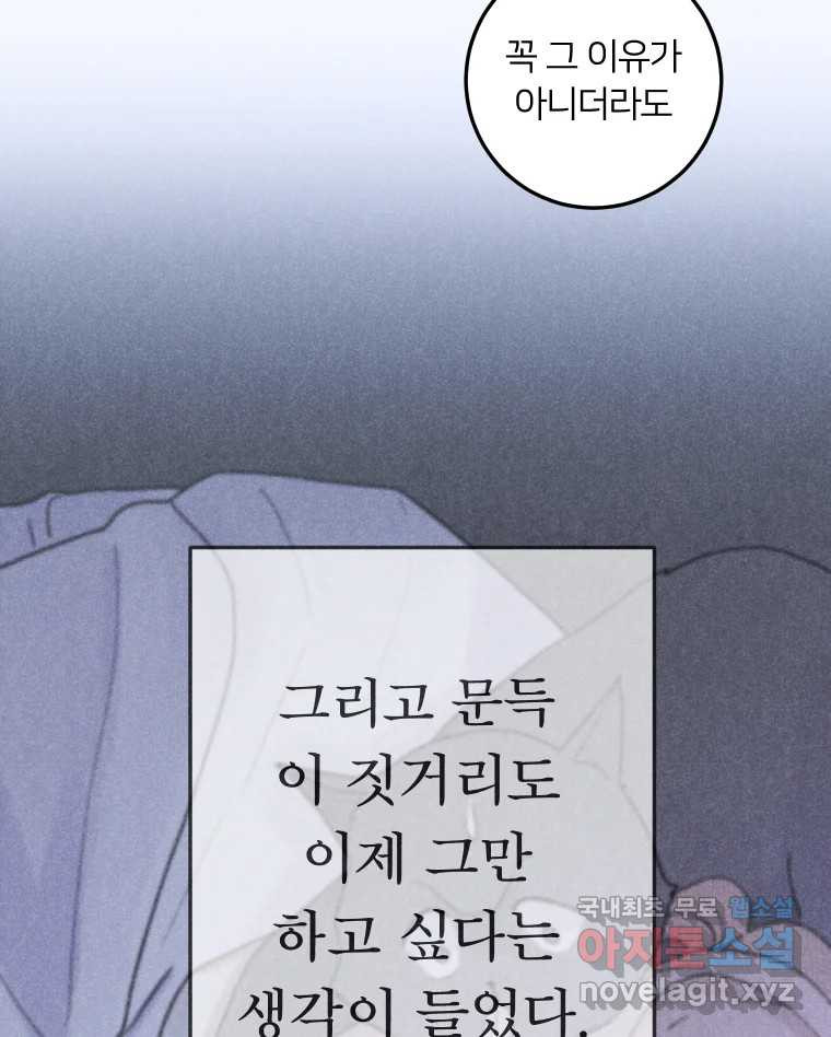 남산도서관 환생 북클럽 31화 - 웹툰 이미지 113