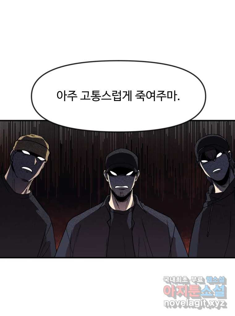 무법대학 50화 - 웹툰 이미지 74