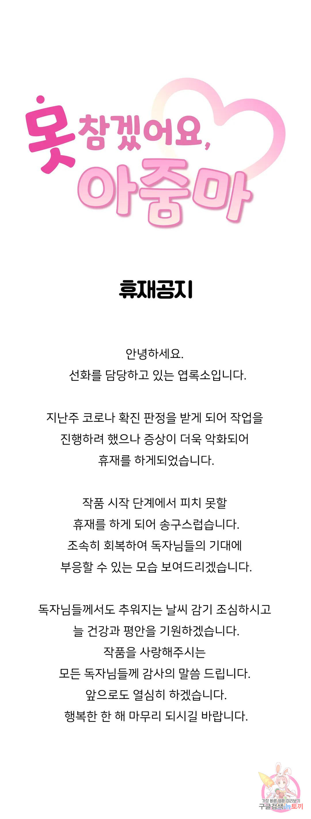 못 참겠어요, 아줌마 공지 휴재공지 - 웹툰 이미지 1