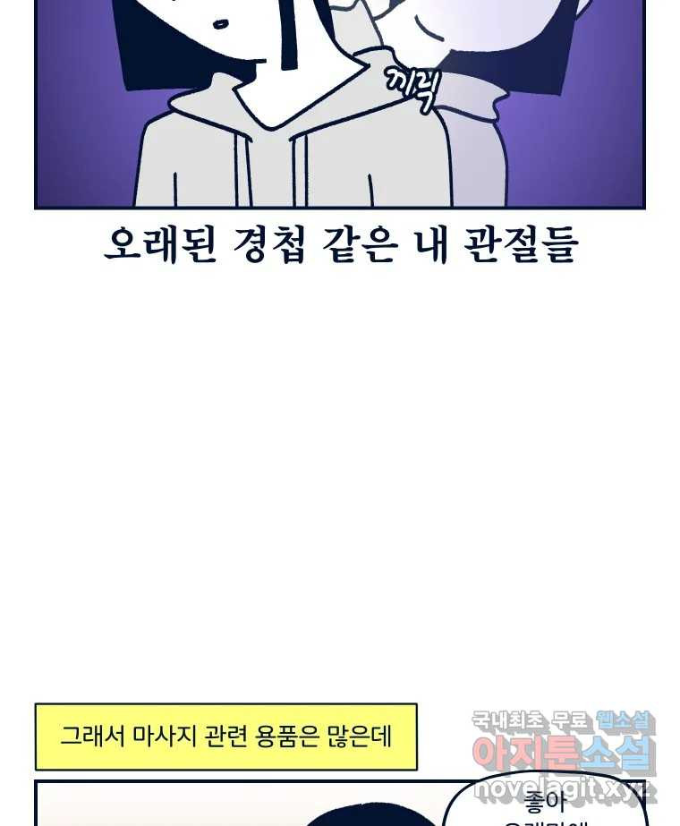 슬프게도 이게 내 인생 시즌3 36화 나는 가끔 러쉬를 르~시라고 한다 - 웹툰 이미지 2