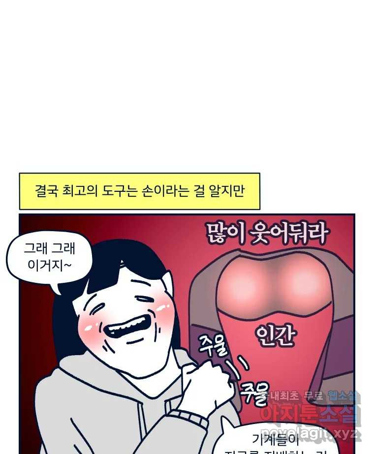 슬프게도 이게 내 인생 시즌3 36화 나는 가끔 러쉬를 르~시라고 한다 - 웹툰 이미지 5