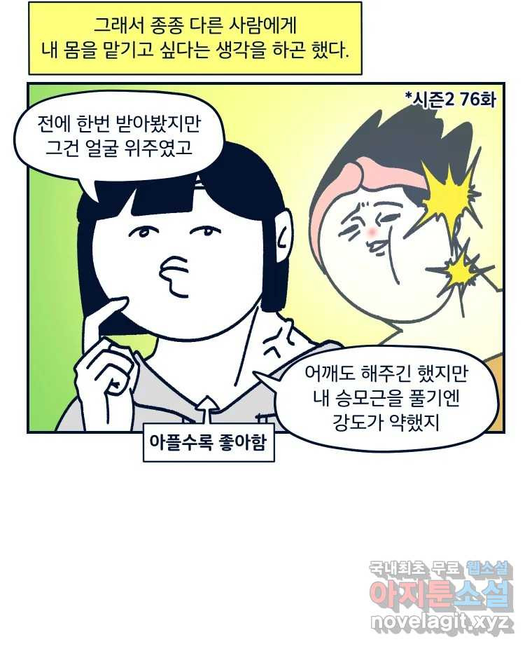 슬프게도 이게 내 인생 시즌3 36화 나는 가끔 러쉬를 르~시라고 한다 - 웹툰 이미지 8