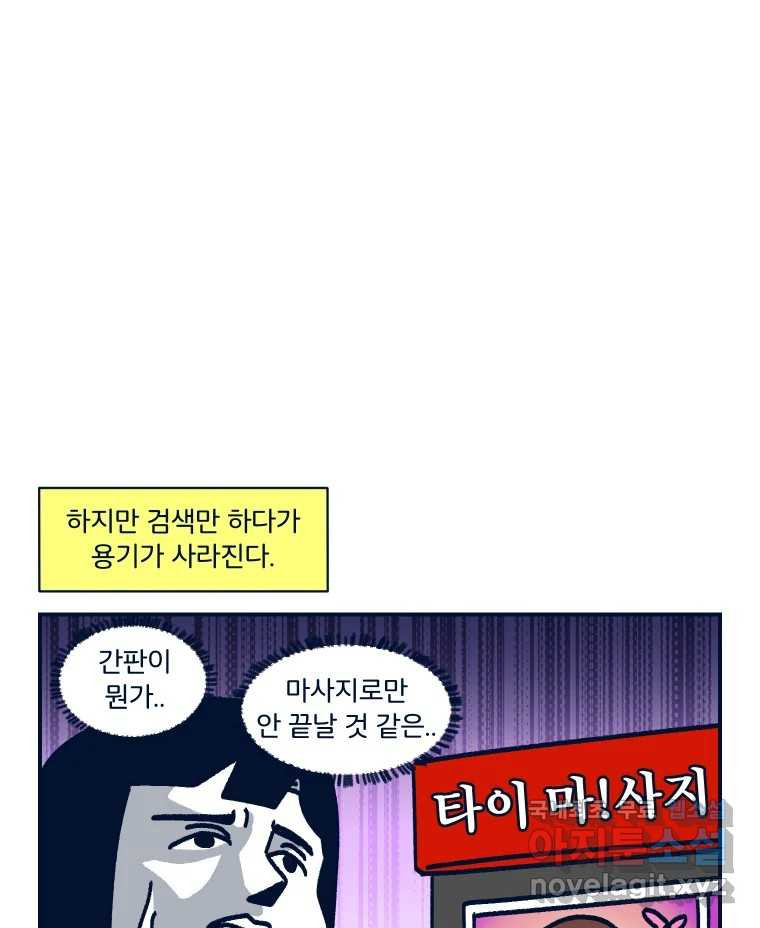 슬프게도 이게 내 인생 시즌3 36화 나는 가끔 러쉬를 르~시라고 한다 - 웹툰 이미지 10