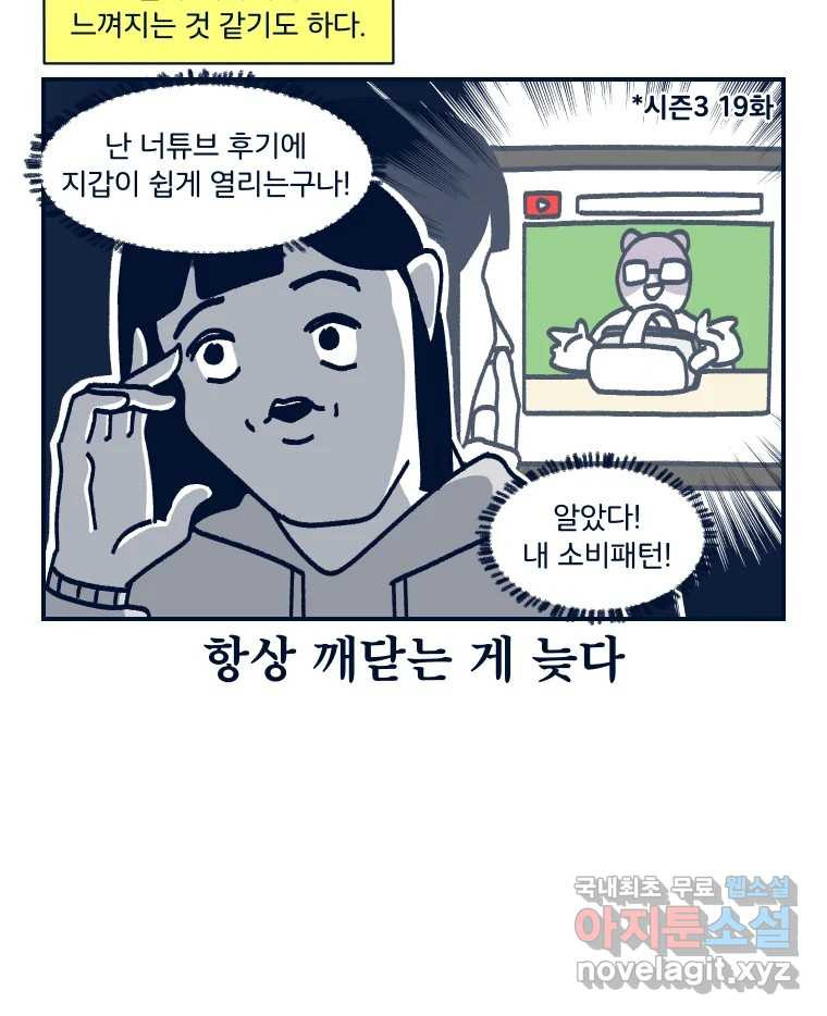 슬프게도 이게 내 인생 시즌3 36화 나는 가끔 러쉬를 르~시라고 한다 - 웹툰 이미지 16