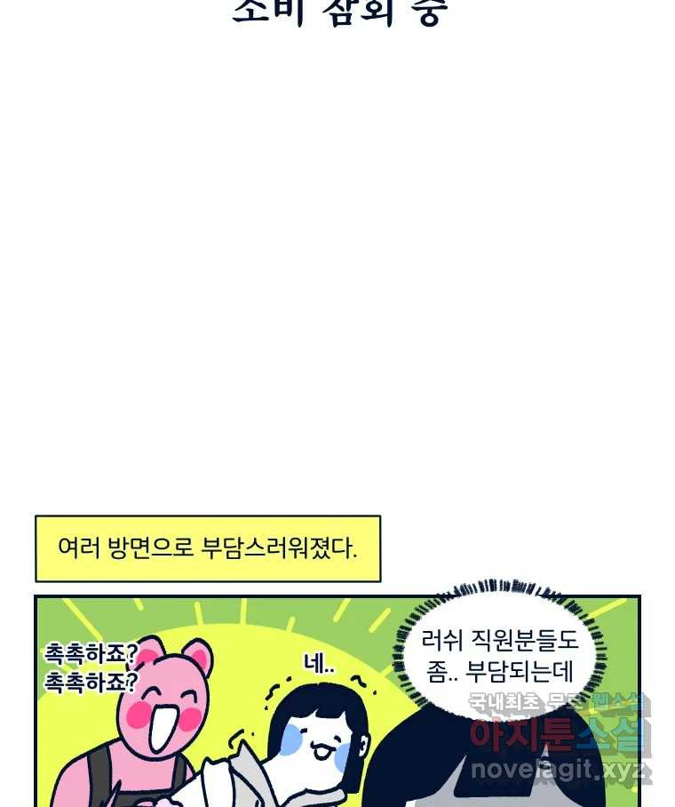 슬프게도 이게 내 인생 시즌3 36화 나는 가끔 러쉬를 르~시라고 한다 - 웹툰 이미지 18