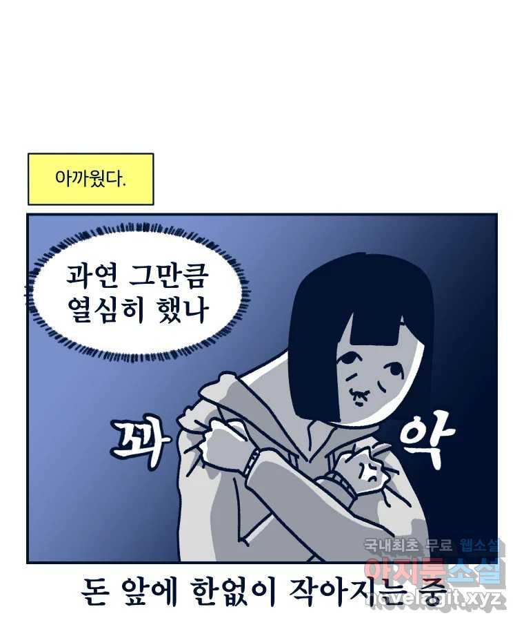 슬프게도 이게 내 인생 시즌3 36화 나는 가끔 러쉬를 르~시라고 한다 - 웹툰 이미지 21