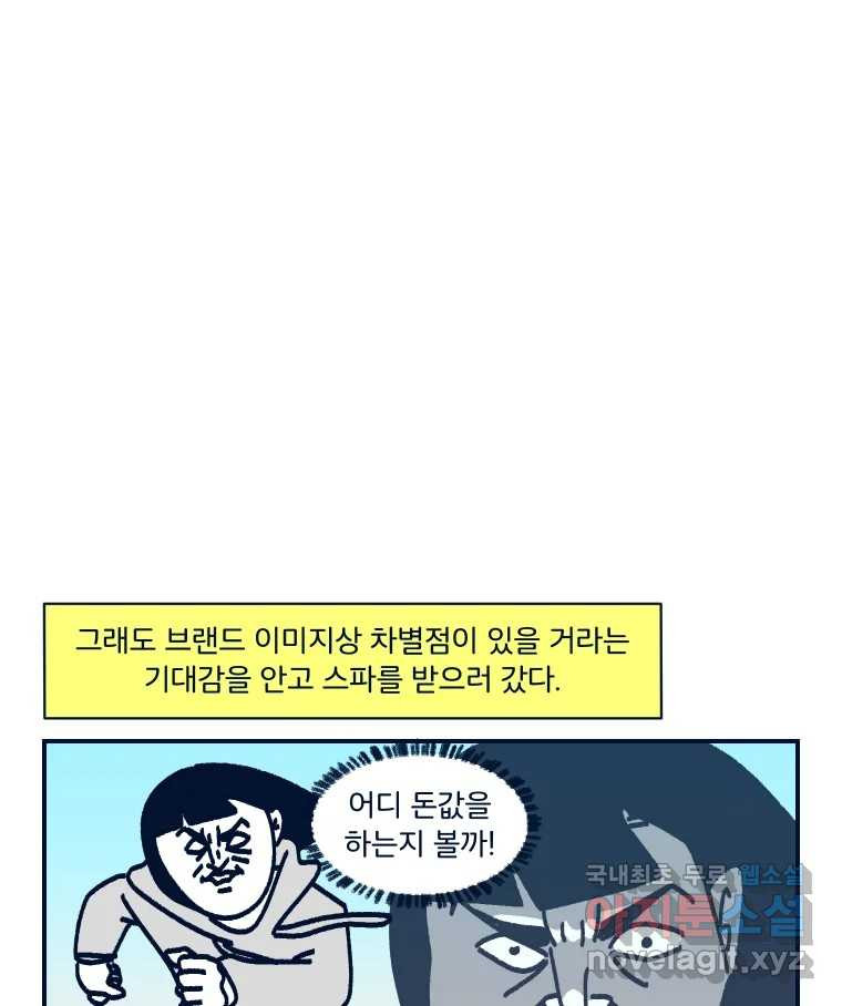 슬프게도 이게 내 인생 시즌3 36화 나는 가끔 러쉬를 르~시라고 한다 - 웹툰 이미지 22