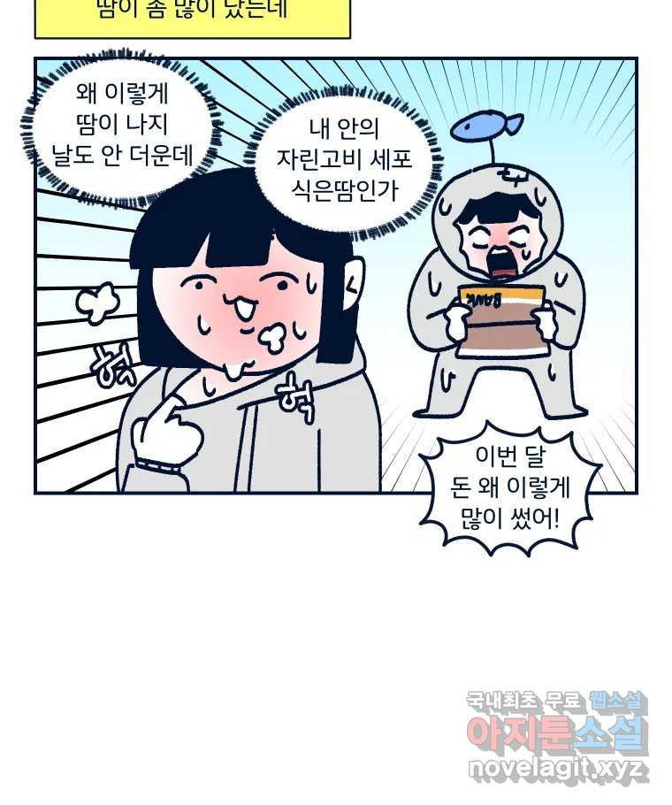 슬프게도 이게 내 인생 시즌3 36화 나는 가끔 러쉬를 르~시라고 한다 - 웹툰 이미지 24