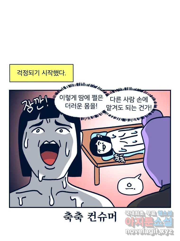 슬프게도 이게 내 인생 시즌3 36화 나는 가끔 러쉬를 르~시라고 한다 - 웹툰 이미지 25