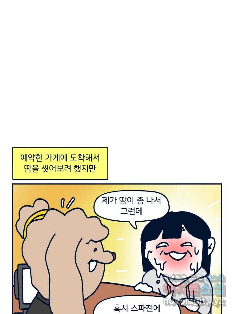 슬프게도 이게 내 인생 시즌3 36화 나는 가끔 러쉬를 르~시라고 한다 - 웹툰 이미지 26