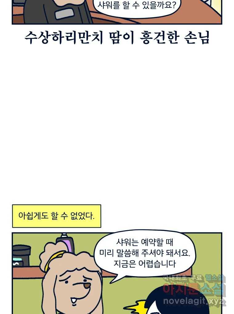 슬프게도 이게 내 인생 시즌3 36화 나는 가끔 러쉬를 르~시라고 한다 - 웹툰 이미지 27