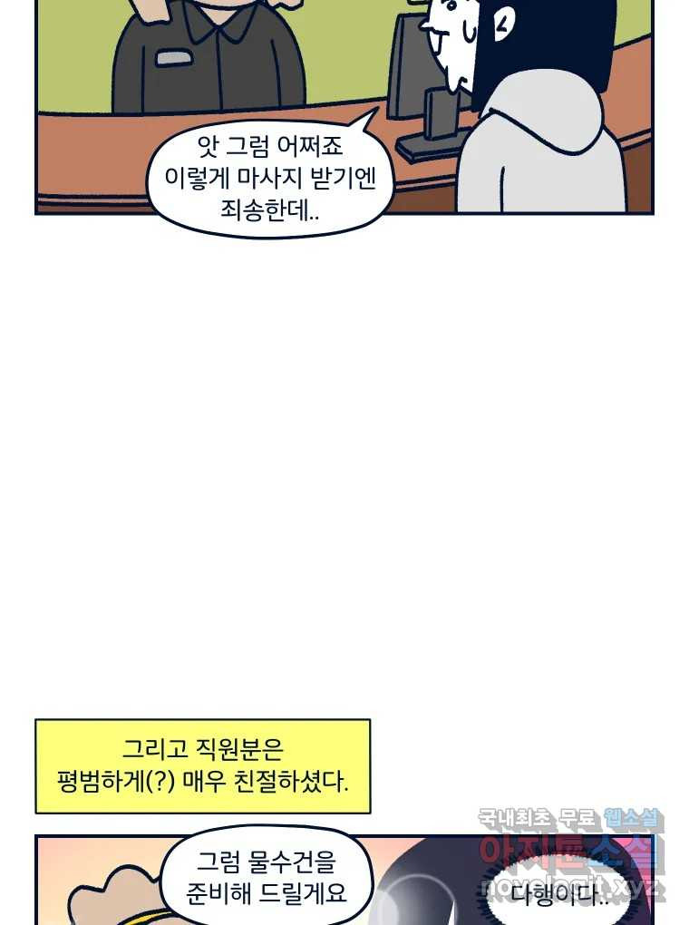 슬프게도 이게 내 인생 시즌3 36화 나는 가끔 러쉬를 르~시라고 한다 - 웹툰 이미지 28