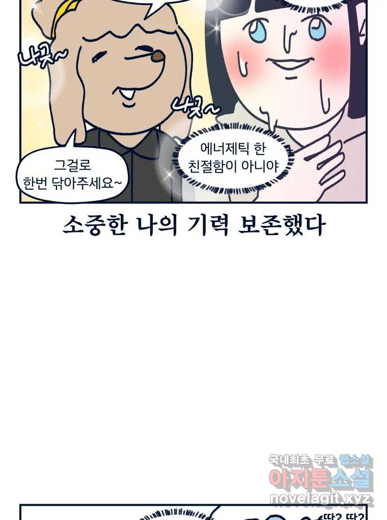 슬프게도 이게 내 인생 시즌3 36화 나는 가끔 러쉬를 르~시라고 한다 - 웹툰 이미지 29