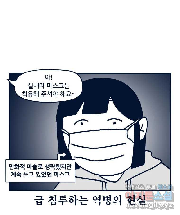 슬프게도 이게 내 인생 시즌3 36화 나는 가끔 러쉬를 르~시라고 한다 - 웹툰 이미지 39