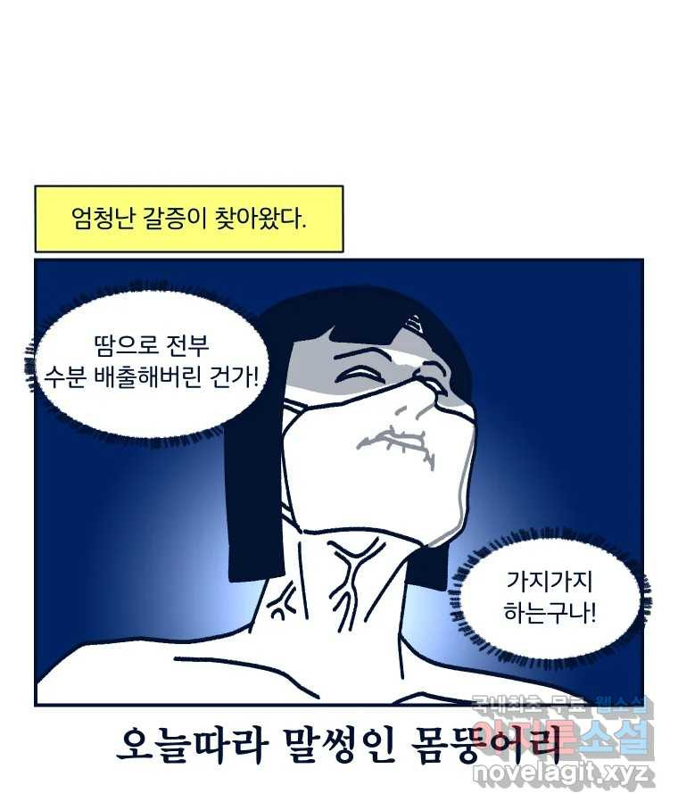 슬프게도 이게 내 인생 시즌3 36화 나는 가끔 러쉬를 르~시라고 한다 - 웹툰 이미지 43