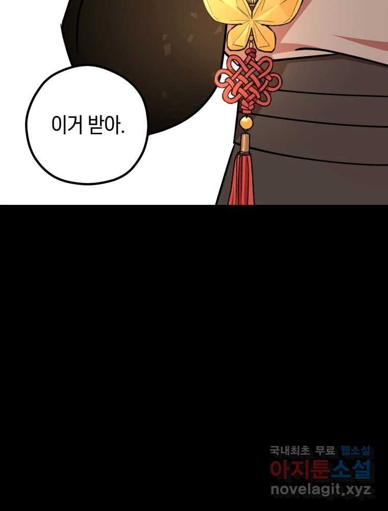 퇴마전문학교 사월 12화 수색 - 웹툰 이미지 8