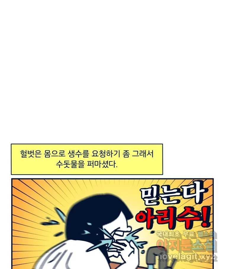 슬프게도 이게 내 인생 시즌3 36화 나는 가끔 러쉬를 르~시라고 한다 - 웹툰 이미지 44