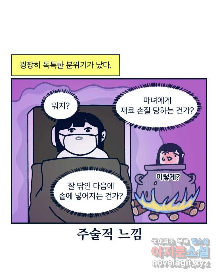 슬프게도 이게 내 인생 시즌3 36화 나는 가끔 러쉬를 르~시라고 한다 - 웹툰 이미지 49