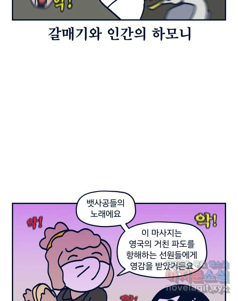 슬프게도 이게 내 인생 시즌3 36화 나는 가끔 러쉬를 르~시라고 한다 - 웹툰 이미지 51