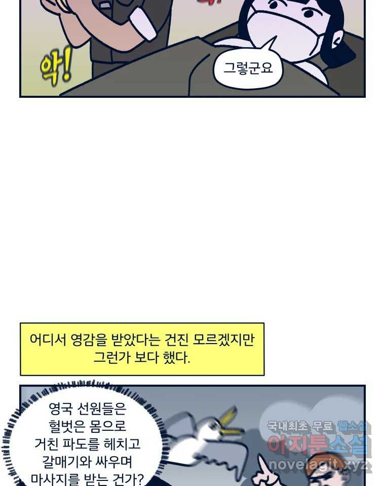 슬프게도 이게 내 인생 시즌3 36화 나는 가끔 러쉬를 르~시라고 한다 - 웹툰 이미지 52