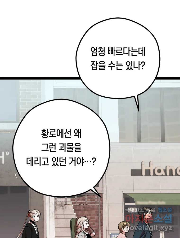 퇴마전문학교 사월 12화 수색 - 웹툰 이미지 53