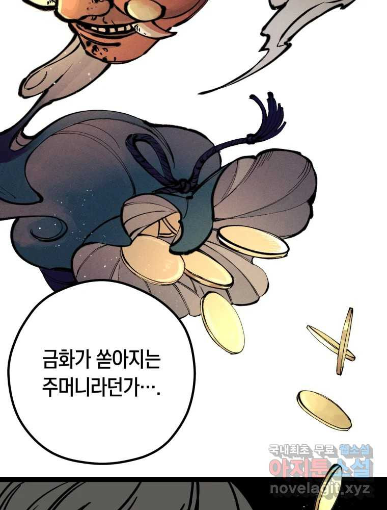 퇴마전문학교 사월 12화 수색 - 웹툰 이미지 60