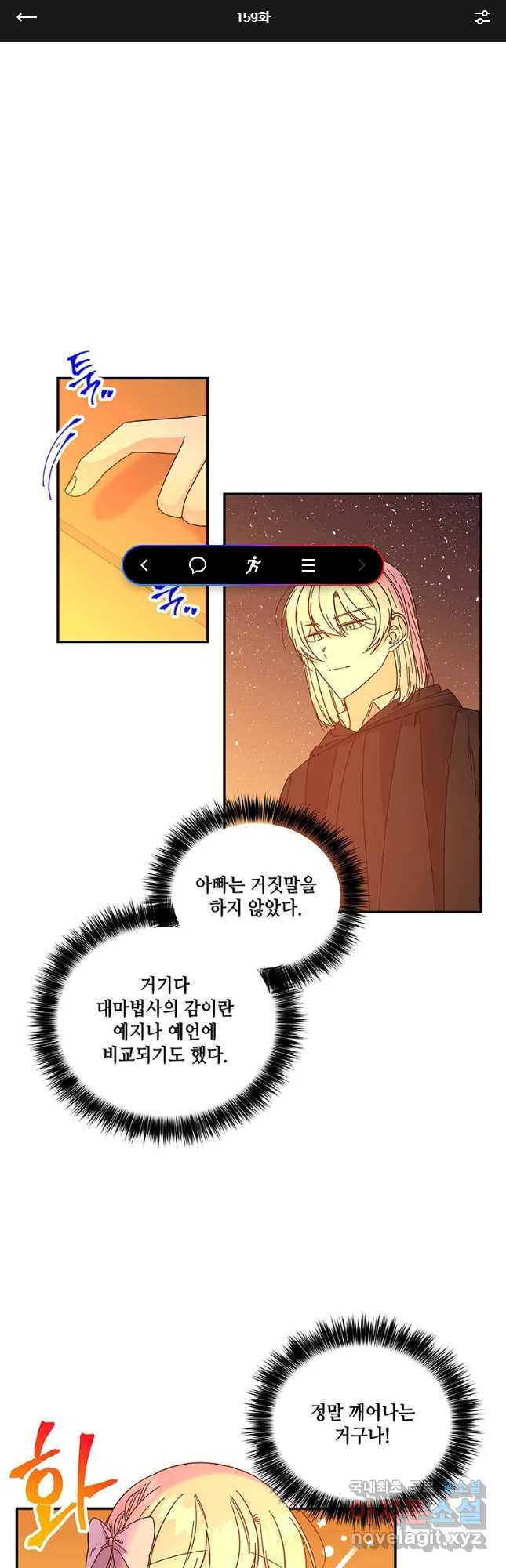 대마법사의 딸 159화 - 웹툰 이미지 1