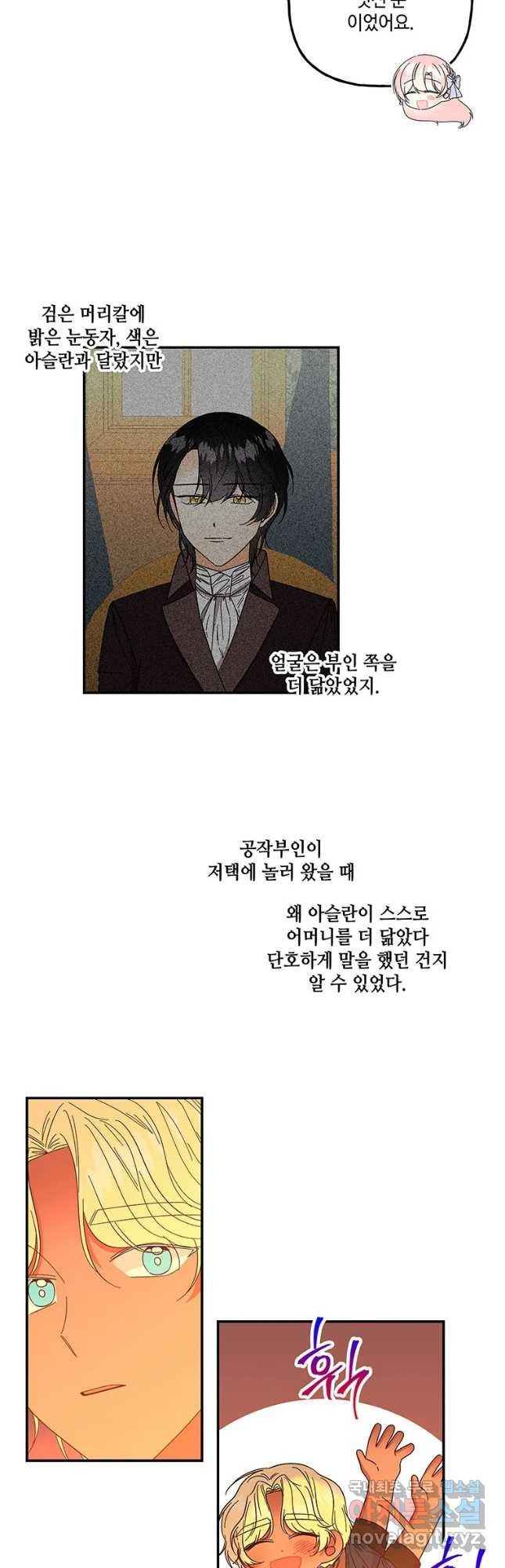 대마법사의 딸 159화 - 웹툰 이미지 7