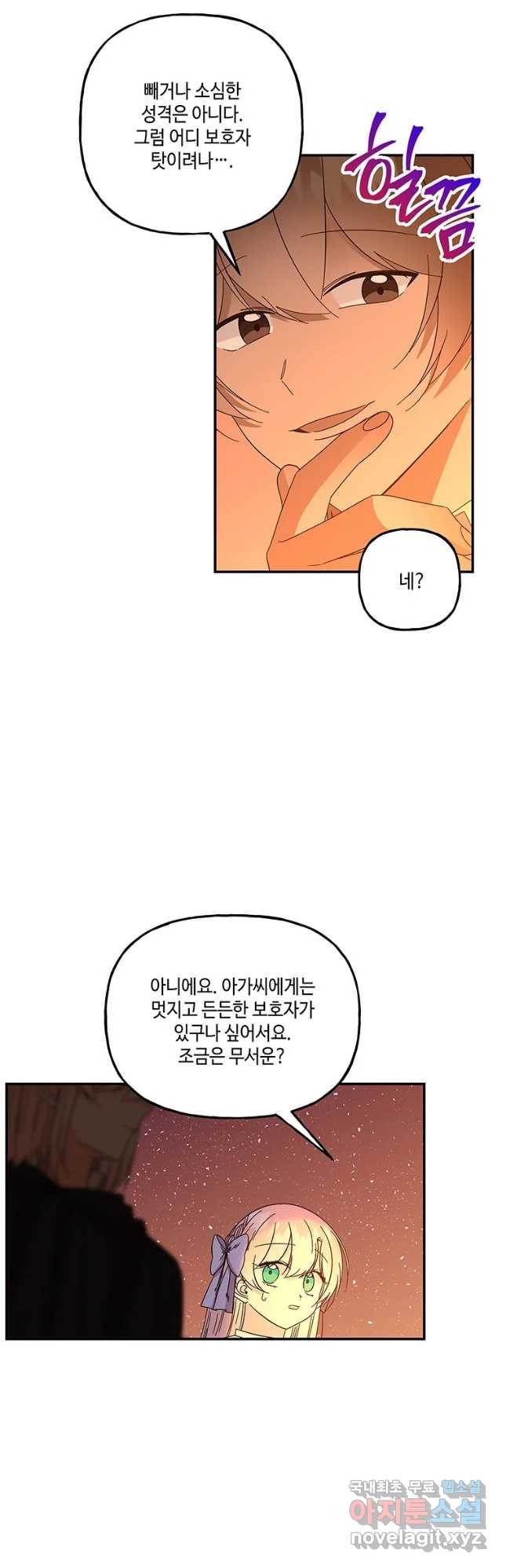 대마법사의 딸 159화 - 웹툰 이미지 17