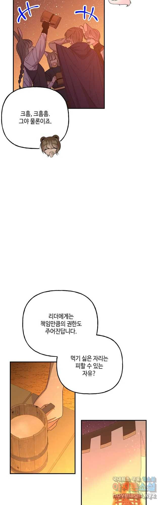 대마법사의 딸 159화 - 웹툰 이미지 21