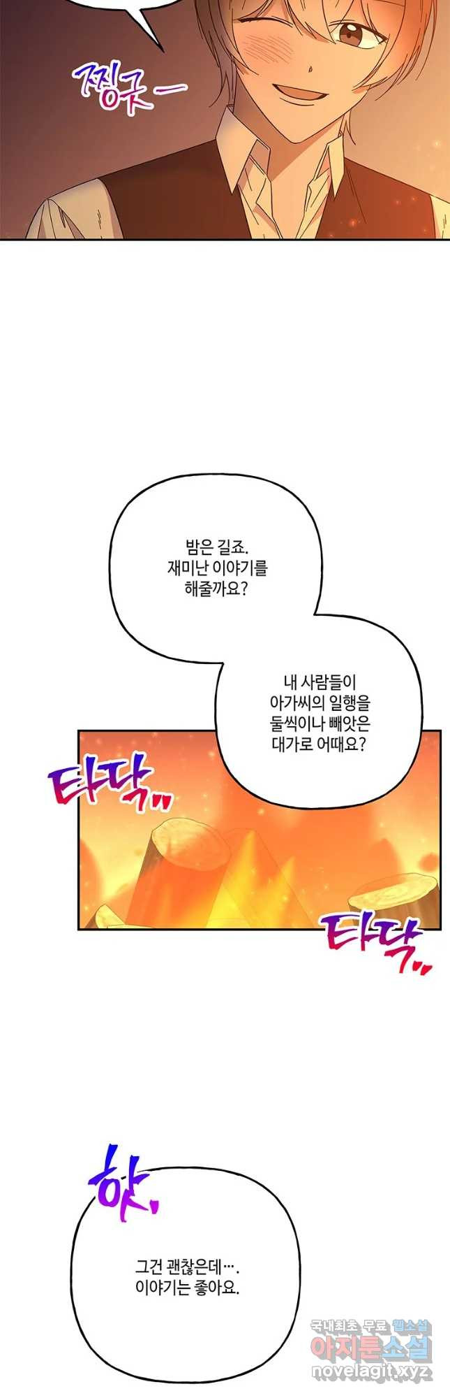 대마법사의 딸 159화 - 웹툰 이미지 23