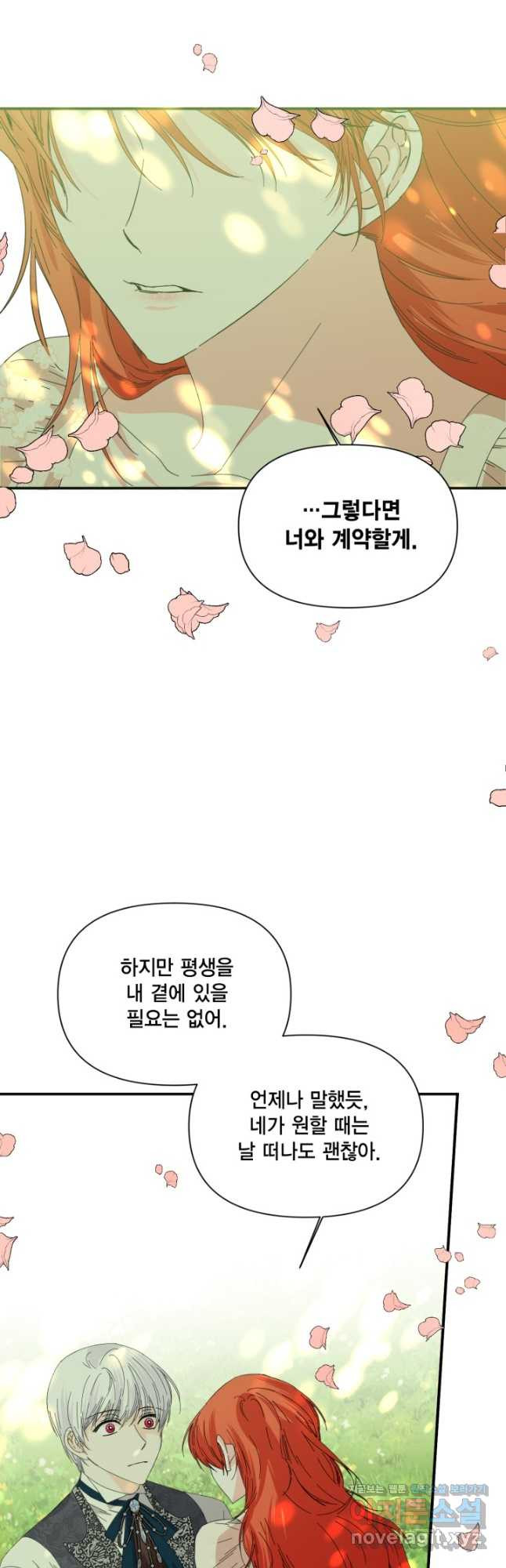 시한부 악녀의 해피엔딩 105화 - 웹툰 이미지 21