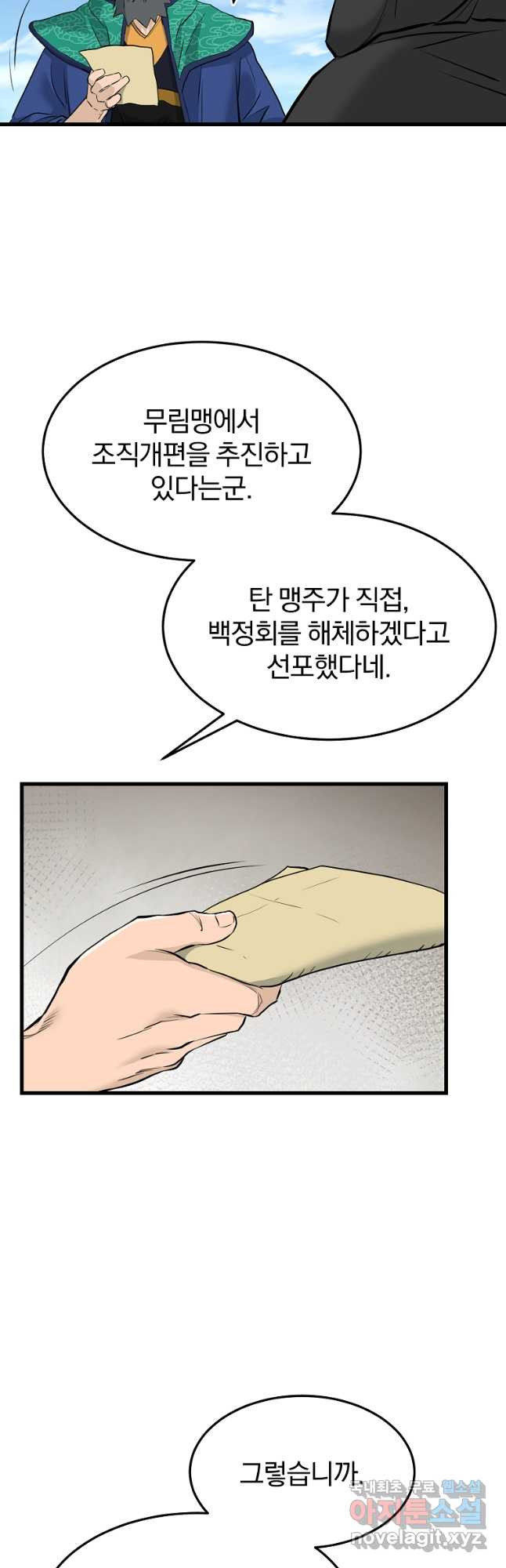 대영반 71화 - 웹툰 이미지 28