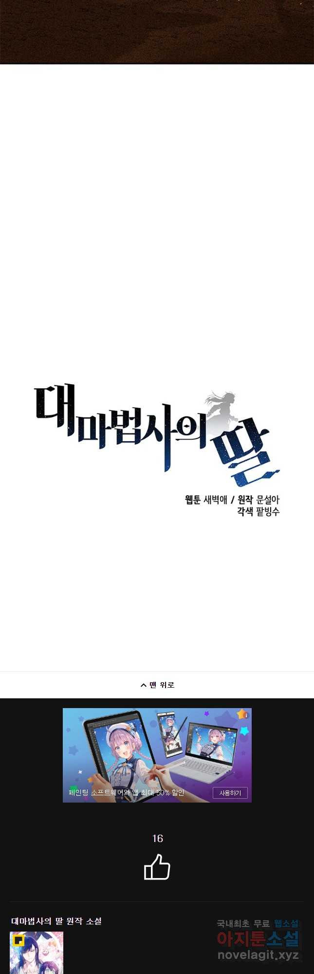 대마법사의 딸 159화 - 웹툰 이미지 44