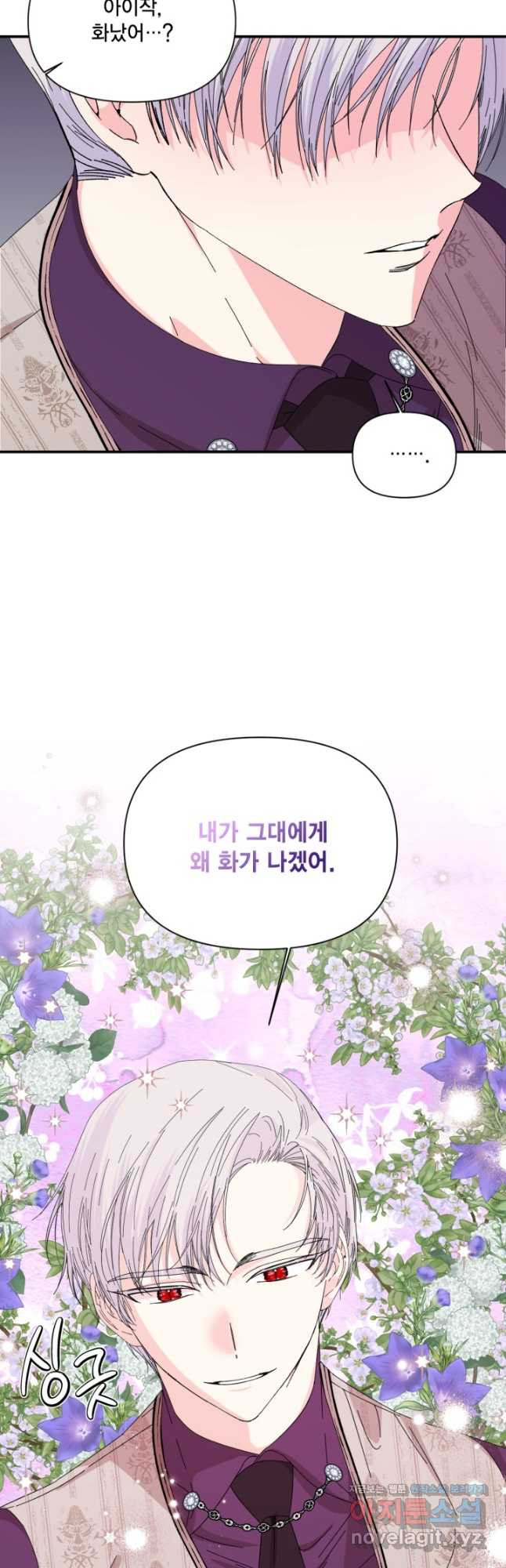 시한부 악녀의 해피엔딩 105화 - 웹툰 이미지 43