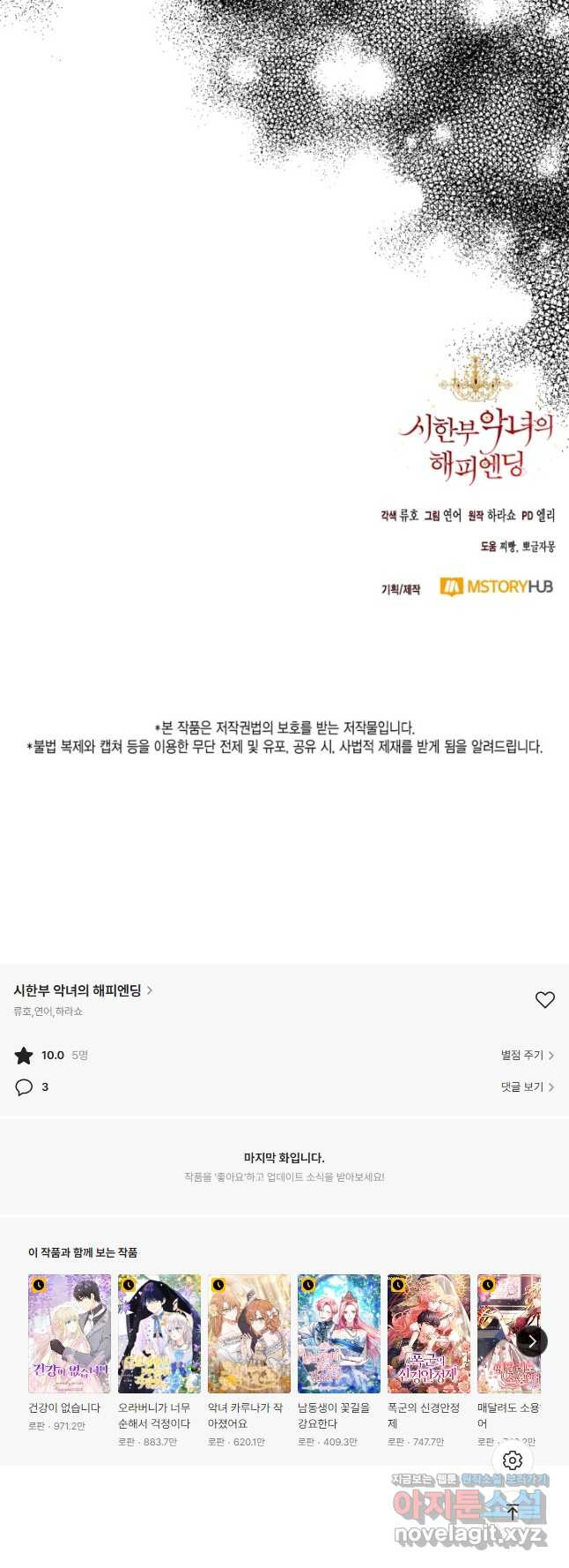 시한부 악녀의 해피엔딩 105화 - 웹툰 이미지 47