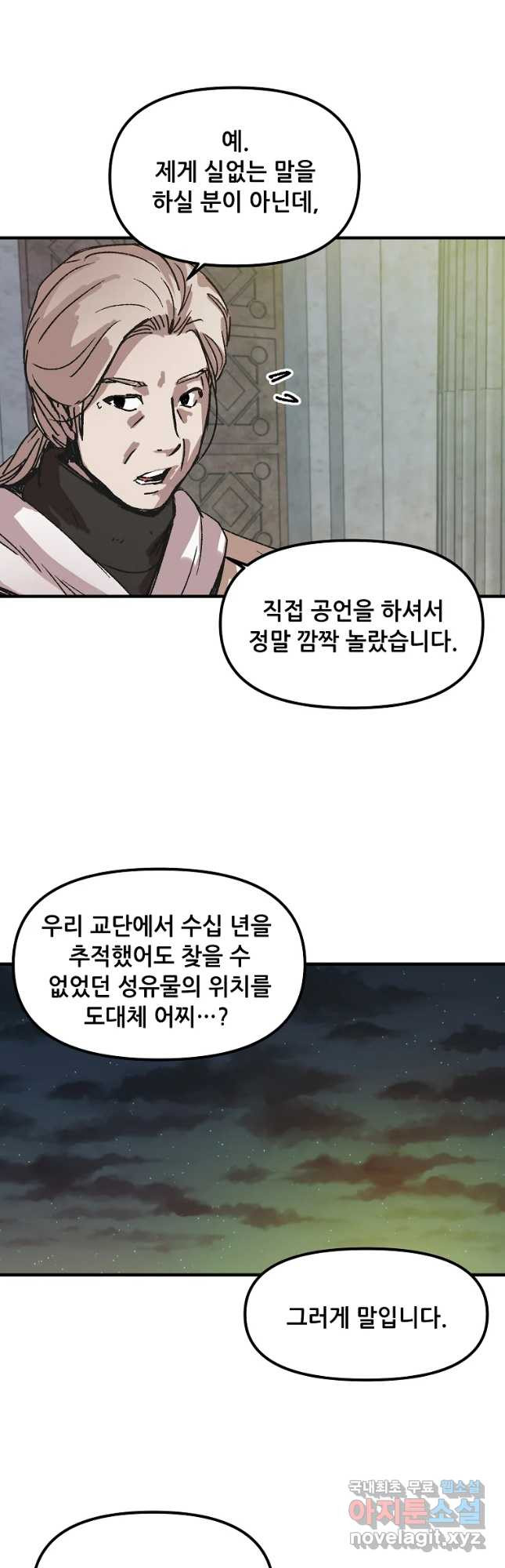 나 홀로 버그로 꿀빠는 플레이어 119화 - 웹툰 이미지 34