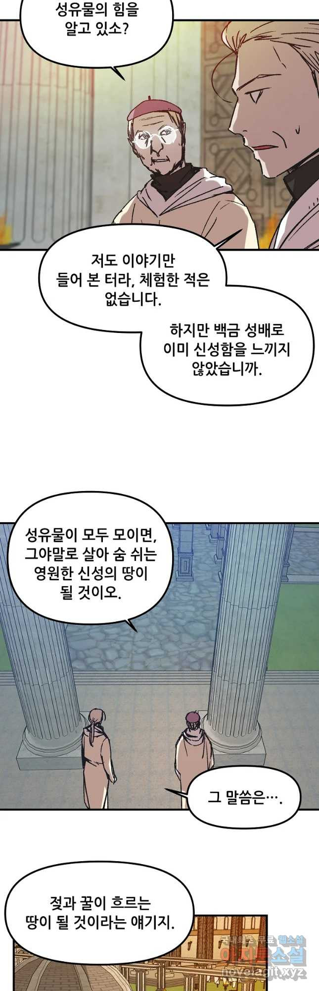 나 홀로 버그로 꿀빠는 플레이어 119화 - 웹툰 이미지 35