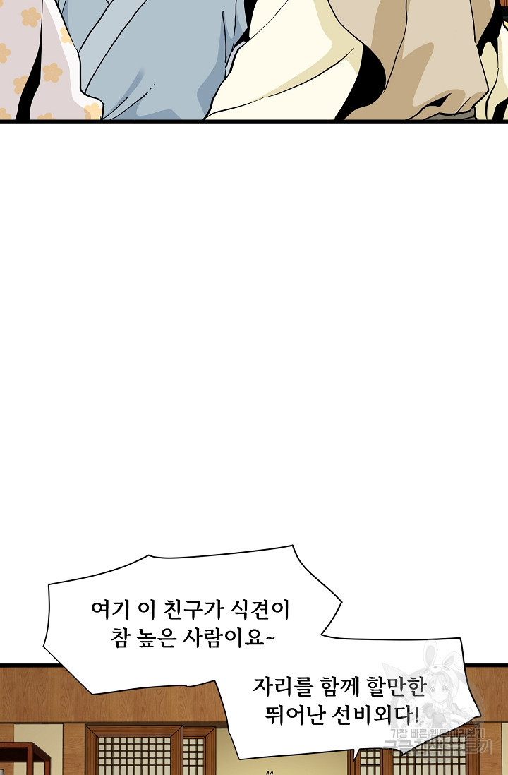 매월당 열전 31화 - 웹툰 이미지 29