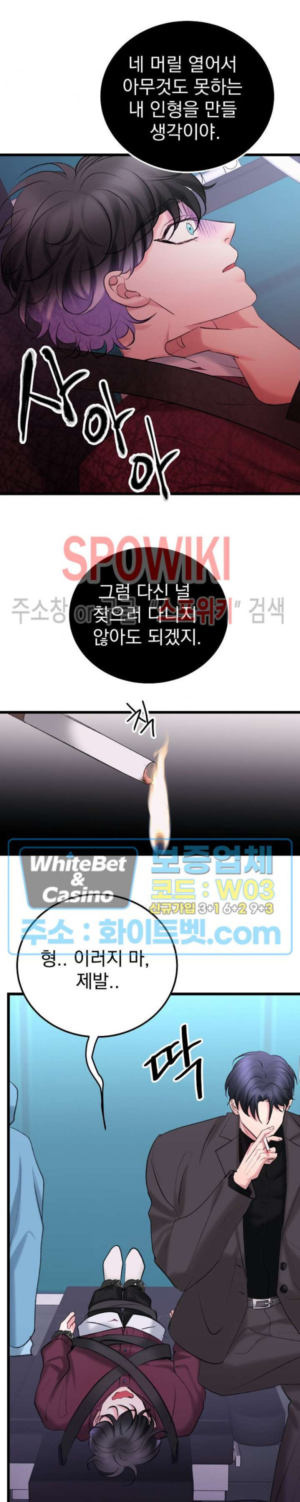 난잡한 인형을 기르다 30화 - 웹툰 이미지 18