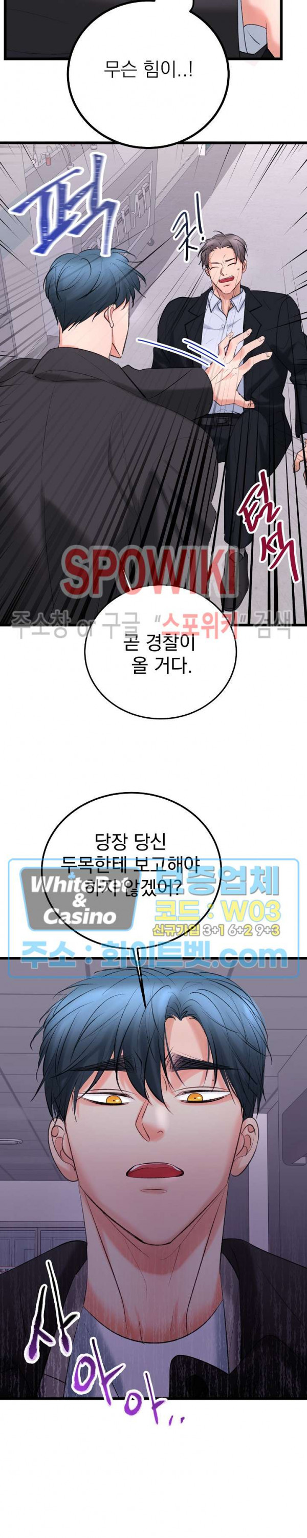 난잡한 인형을 기르다 31화 - 웹툰 이미지 7